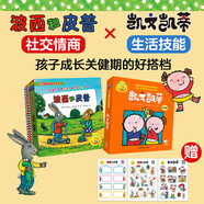 波西和皮普11冊經(jīng)典繪本+凱文凱蒂幼兒生活能力培養繪本 贈貼紙、名字貼（套裝共21冊）