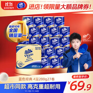 維達（Vinda）有芯卷紙【孫穎莎推薦】藍色經(jīng)典4層200克*27卷 高克重衛(wèi)生紙整箱