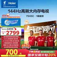 海爾【小紅花電視-綻放版】75H5C 75英寸144Hz高刷全面屏3+64G超薄游戲4K平板電視換新一級(jí)國(guó)家補(bǔ)貼20%