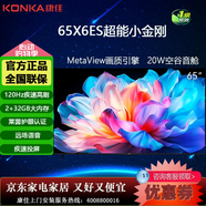 康佳電視 65英寸4K超清高刷2+32G內存護眼智能語(yǔ)音投屏液晶平板電視一級能效 65英寸 2+32G(65X6ES一級能效）