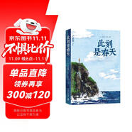 【盧思浩親簽】此刻是春天（ 盧思浩2025重磅新書，沉淀四年后又一長篇力作 隨書附贈致讀者手記折頁+藏書票）