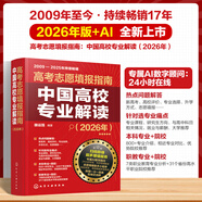 【抖音同款】高考志愿填報指南2026 7天搞定高考志愿理想大學(xué)城手把手教你選專(zhuān)業(yè)、挑大學(xué) 大學(xué)之大報好高考志愿中國高校專(zhuān)業(yè)解讀看就業(yè)挑大學(xué)選專(zhuān)業(yè)中國高校簡(jiǎn)介及錄取分數線(xiàn)高校簡(jiǎn)介及錄取選科選大學(xué)指導用書(shū)