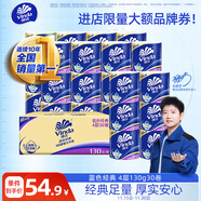 維達（Vinda）有芯卷紙 藍色經(jīng)典4層130克*30卷 厚韌耐用 衛生紙 卷筒紙紙巾