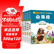 山海經(jīng)+哪吒鬧海+漢字的故事+十二生肖的故事+中國傳統(tǒng)節(jié)日 彩圖注音（5冊）中國傳統(tǒng)文化 小學(xué)生課外閱讀經(jīng)典叢書