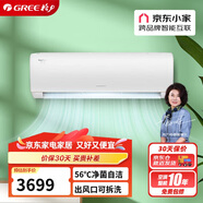 格力（GREE） 京暢大1匹一級變頻冷暖 運動(dòng)雙導風(fēng)板 高溫自潔壁掛式空調掛機KFR-26GW/(26597)FNhAa-B1(JDWIFI)