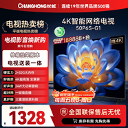 長(cháng)虹電視50P6S-G1 50英寸 【送裝一體 伸縮掛架版】智能4K HDR手機投屏 家電以舊換新國家補貼20%