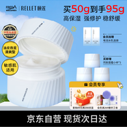 頤蓮（RELLET）玻尿酸嘭潤修護霜（輕盈型）50g 清爽面霜啞光輕薄補水送女生禮物