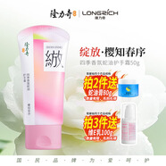 隆力奇櫻知春序四季香氛蛇油護手霜保濕抗皺緊致舒緩肌膚手足護膚50g