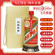 茅臺53度飛天國內版【帶鑒定證書(shū)】茅臺飛天/五星53度 醬香型老酒 1984年 540mL 1瓶 飛天黃醬1983-84年份