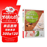 最詳盡的刺繡教科書(shū) 刺繡圖案書(shū)籍立體刺繡書(shū)刺繡教程書(shū)刺繡入門(mén) 刺繡基礎(chǔ)針?lè)ㄈ珗D解手工刺繡入門(mén)書(shū)刺繡大全花樣針?lè)?
                                         title=