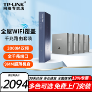 普聯(lián)（TP-LINK）全屋wifi6套裝智能家居5G雙頻千兆無(wú)線(xiàn)覆蓋ac+ap面板套裝 5個(gè)3000M面板+9口千兆一體機【銀色】 商用家用辦公組網(wǎng)POE網(wǎng)線(xiàn)供電寬帶路由器