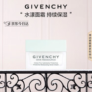 紀梵希（Givenchy）光彩水漾清爽面霜50ml質(zhì)地輕薄 圣誕禮物送女生送閨蜜 護膚化妝品