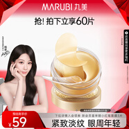 丸美眼膜淡化細紋眼袋提拉緊致抗皺煥亮菁致黑松露眼貼膜 楊紫推薦 【淡紋保濕】菁致晶鉆眼膜60片