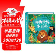 動物世界小百科 幼兒科普百科揭秘翻翻書 寫給孩子的兒童百科繪本圖畫書