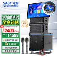 先科舞臺ktv會(huì )議音響設備全套專(zhuān)業(yè)戶(hù)外K歌大功率演出廣場(chǎng)舞帶顯示屏卡拉ok點(diǎn)歌一體