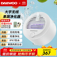 大宇果蔬清洗機(jī) 果蔬清洗器 無線洗菜機(jī) 果蔬凈化器家用食材凈化機(jī)多功能洗菜神器去農(nóng)殘蔬菜清洗機(jī) 奶糖白QX4+食材凈化器QX8+冰箱除味器CW01