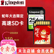 金士頓 車(chē)載SD卡 相機內存卡 高速sd卡 存儲卡 電視相機卡 汽車(chē)sd導航大卡 SD大卡256G 蛇年大吉限定版