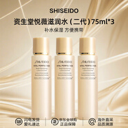 資生堂（SHISEIDO）悅薇水乳中樣二代 珀翡緊致亮膚水乳旅行套裝補水保濕 送人禮物 資生堂二代悅薇爽膚水滋潤75ml*3