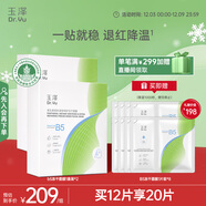 玉澤（Dr.Yu）維生素原B5速安特護凍干面膜6片裝*2盒 保濕退紅曬后舒緩修護屏障