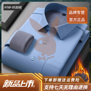 花花公子（PLAYBOY）高端莫代爾襯衫男長(cháng)袖加絨商務(wù)休閑保暖襯衣工裝一體絨上衣 寶藍色 768-05加 絨 XL /41碼(140-150斤)