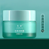 佐康活泉水動(dòng)力套盒補水補水套深度水潤保濕乳雪顏 水泉潤膚霜