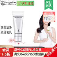 麥吉麗（Mageline）黃糖活效潔膚面膜深層清潔肌膚收縮毛孔溶解角質(zhì)黑頭白頭改善暗沉 小樣黃糖活效潔膚面膜15g