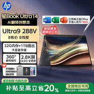 惠普（HP）星Book Ultra14 原幽靈Spectre【活動(dòng)補貼】14英寸輕薄便攜翻轉觸控高端商務(wù)辦公筆記本電腦 YX11A 灰色丨U9-288V丨32G內存丨1TB高速固態(tài)丨帶觸控筆 2.8K