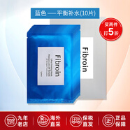 Fibroin 【五折購】fibroin菁碧 泰國三層蛋白蠶絲面膜 玻尿酸補水保濕 藍色平衡補水10片裝