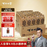 百年糊涂 經(jīng)典小百年 濃香型白酒 52度 125ml*24瓶  純糧小瓶酒 熱門(mén)商品