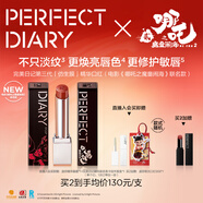 完美日記（PERFECT DIARY）【哪吒聯(lián)名】第三代仿生膜精華口紅727 淡唇紋亮唇色圣誕禮物