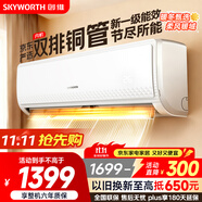 創(chuàng)維京東嚴(yán)選空調(diào)1.5匹新一級(jí)能效暢享風(fēng)超省電 國家補(bǔ)貼變頻冷暖臥室掛機(jī)KFR-33GW/V3GB1A-N1以舊換新