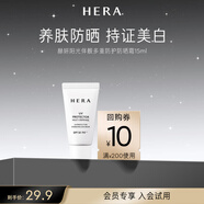 赫妍（HERA）陽(yáng)光伴靚多重防護防曬霜15ML（會(huì )員派樣）美白防曬乳保濕不緊繃