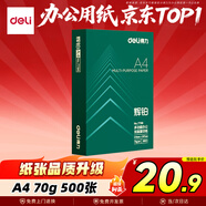 得力（deli）輝鉑A4打印紙 70g500張單包復印紙 進(jìn)口原紙 雙面草稿紙 打印作業(yè) 書(shū)寫(xiě)繪畫(huà) 7780【品質(zhì)升級】