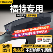 夢(mèng)選（MENGXUAN）福特行車(chē)記錄儀免走線(xiàn)?？怂垢ｎＫ菇鹋Ｗ砘?zhuān)車(chē)專(zhuān)用2K高清原廠(chǎng)