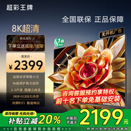超彩王牌85寸電視 [家電補貼20%]  8k超薄液晶智慧屏高清75/65/55吋可壁掛家用護眼智能語(yǔ)音投屏oled電視機 90英寸 16+512GB 家電補貼立減