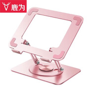 鹿為筆記本電腦支架散熱器便攜金屬增高架 升級720°旋轉底盤(pán)無(wú)極升降懸空女生七夕告白禮物 SZN314-JD