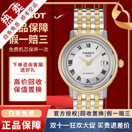 【二手99新】天梭(TISSOT)港灣系列手表男女自動(dòng)機(jī)械瑞士二手奢侈品腕表男士 白盤間金鋼帶T045.407.22.033.00
