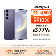 三星Samsung Galaxy S24 AI手機 5000萬(wàn)像素 游戲手機 拍照手機 12GB+256GB 秘礦紫 國家政府補貼