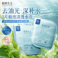植物主義準孕婦面膜海藻控油保濕舒緩專(zhuān)用護膚品高保濕泛紅護膚男女清爽 海藻控油平衡面膜3盒【1片/3天   可用10周】