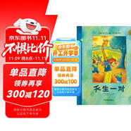 麥田精選大師典藏圖畫書：天生一對(duì)