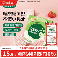 寶寶饞了 草莓威化餅干兒童零食 夾心餅干口感酥脆奶香濃郁32g