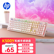 惠普（HP）K500Y真機械手感鍵盤(pán)朋克蒸汽復古 有線(xiàn)游戲專(zhuān)用吃雞筆記本電腦電競lol辦公鍵盤(pán) 奶茶色方帽旋鈕
