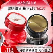 丸美眼膜眼貼膜淡化細紋煥亮眼部肌膚去眼袋勝肽多重勝肽小紅筆眼貼膜 【緊致提亮】小紅筆+黑松露眼膜