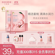 貝德美（bodcrme）兒童水蜜桃保濕面膜 補水保濕水蜜桃面膜 學生青少年男女孩通用