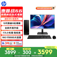 惠普戰66 高性能臺式電腦主機(12代i5-12500 16G 1TSSD)23.8護眼大屏 商用辦公生產(chǎn)力 教育學(xué)習機