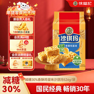 徐福記 減糖30%沙琪瑪香酥雞蛋味526g/袋 約16枚  零食點(diǎn)心 