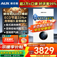 奧克斯(AUX) 燃氣壁掛爐天然氣供暖爐家用燃氣熱水器地暖暖氣片采暖熱水爐恒溫ECO節能供暖洗浴兩用 32KW 變頻節能WIFI板換≤260㎡ 天然氣12T