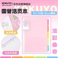 國譽(yù)(KOKUYO)淡彩曲奇B5活頁(yè)本Campus筆記本子活頁(yè)紙替換芯精美5色索引分隔頁(yè) 40張 粉色 WSG-RUCP11NP