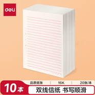 得力（deli）10本16K/20張雙線(xiàn)信紙信稿紙 筆記本子信簽紙草稿紙作業(yè)本 3433-2
