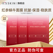 伊思（It’s skin）紅參蝸牛面膜3片裝補水保濕緊致舒緩提亮膚色貼片面膜